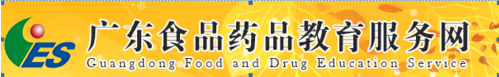 如何查詢執(zhí)業(yè)藥師繼續(xù)教育學分（廣東）