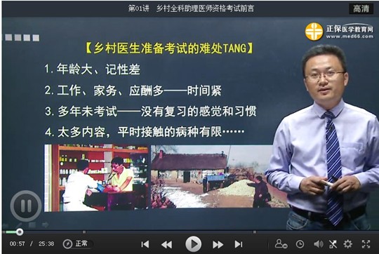 海南?？谑?017年鄉(xiāng)村全科執(zhí)業(yè)助理醫(yī)師考試視頻講座輔導(dǎo)培訓(xùn)班，專家授課，高通過率！