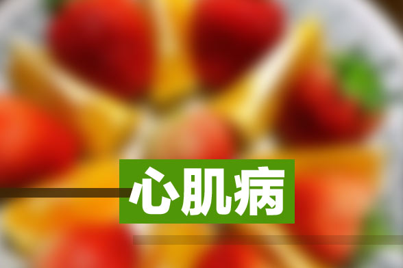 擴張型心肌病怎么去更好的護理