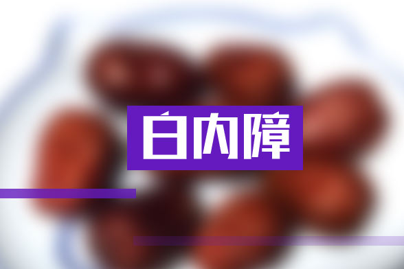 白內(nèi)障的預(yù)防應(yīng)從年輕時(shí)代開(kāi)始