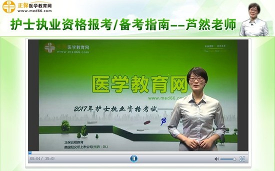 哈爾濱市2017年護(hù)士考試視頻講座網(wǎng)上輔導(dǎo)培訓(xùn)班，專(zhuān)家授課，高通過(guò)率！