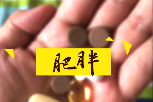 肥胖會引起的十種并發(fā)癥狀或疾病的是什么？