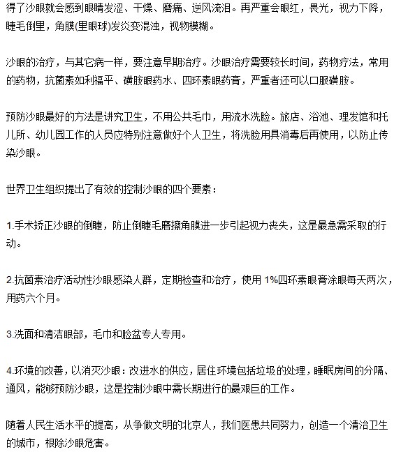 眼睛發(fā)澀|干燥|磨痛|逆風流淚，那么你需要關(guān)注沙眼了