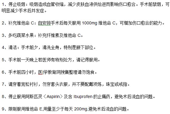 腋臭患者選擇接受手術(shù)后需要進行哪些準備？
