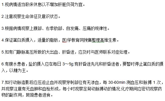 如何做好肝癌晚期患者的臨床護理？