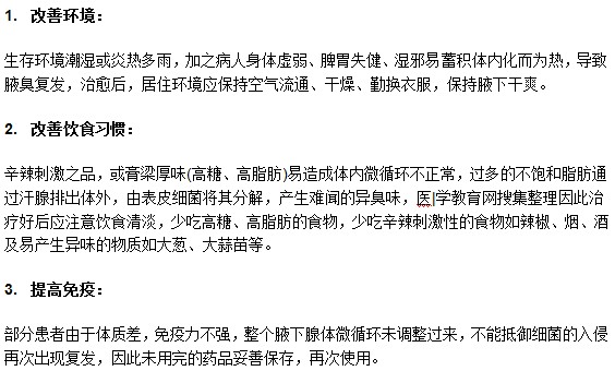 腋臭患者進行手術后需要注意什么？