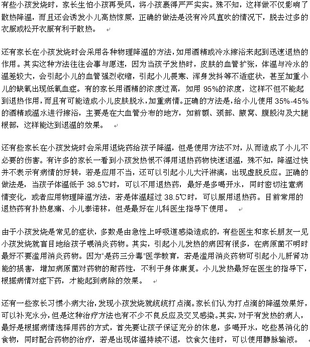 小兒發(fā)燒家長(zhǎng)常見(jiàn)的錯(cuò)誤做法有哪些？