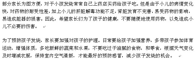 小兒發(fā)燒家長(zhǎng)常見(jiàn)的錯(cuò)誤做法有哪些？