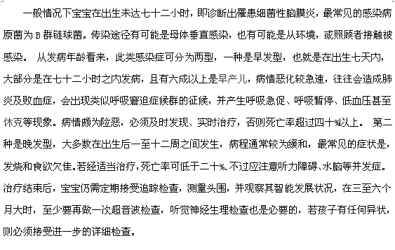 新生兒腦膜炎的發(fā)病特點(diǎn)有哪些？