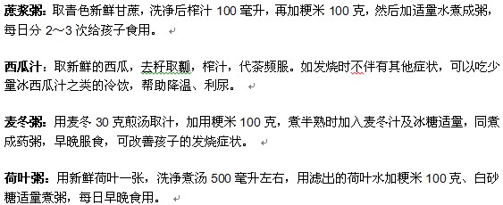 小兒發(fā)燒可以吃哪些食物？