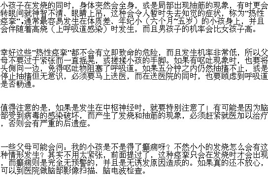 小兒發(fā)燒時抽筋的原因是什么？
