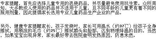 小兒發(fā)燒最溫和的退燒方式怎樣做？