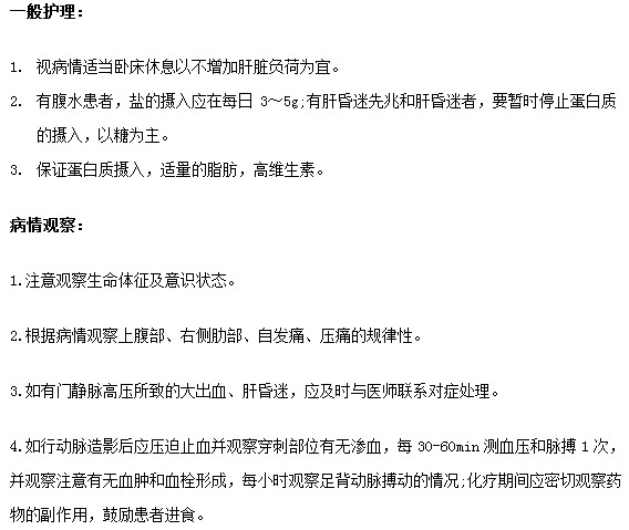 肝癌病人晚期需要哪些護(hù)理和觀察？