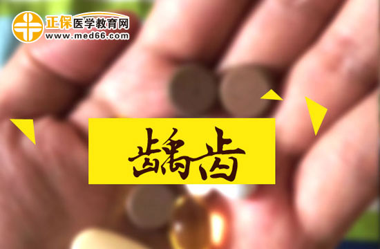 齲齒對(duì)人體有什么危害？