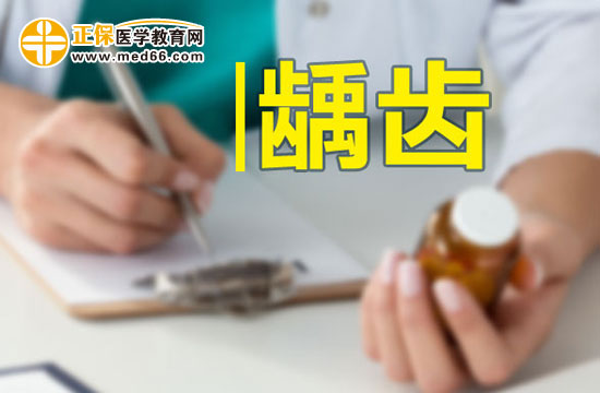 什么是“奶瓶齲齒”？