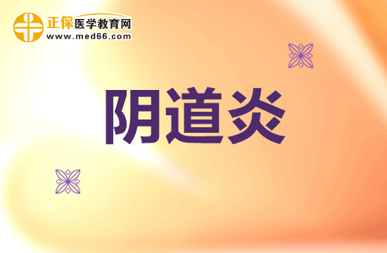 如何遠(yuǎn)離青春期陰道炎？