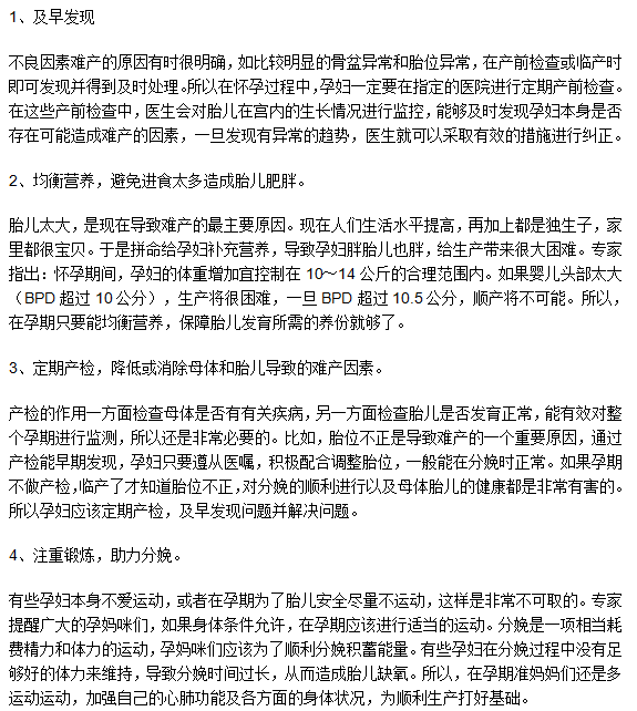 懷孕過程中注意什么有助于降低難產(chǎn)幾率？