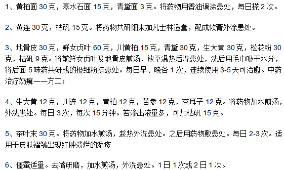 嬰兒奶蘚的中藥治療方法可用嗎？
