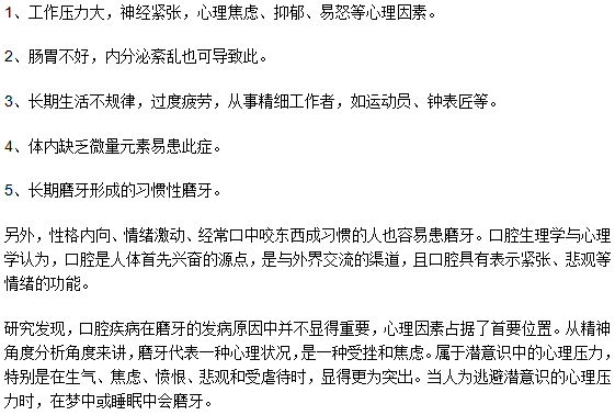 成年人晚上睡覺磨牙是什么原因？