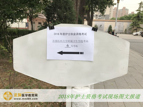 北京首都鐵路衛(wèi)生學?？紙?指示牌