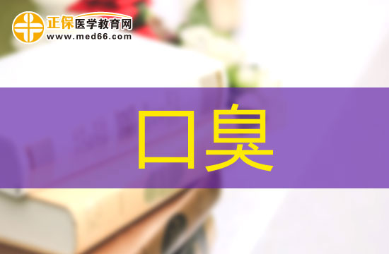 嚼口香糖可以去除口臭嗎？