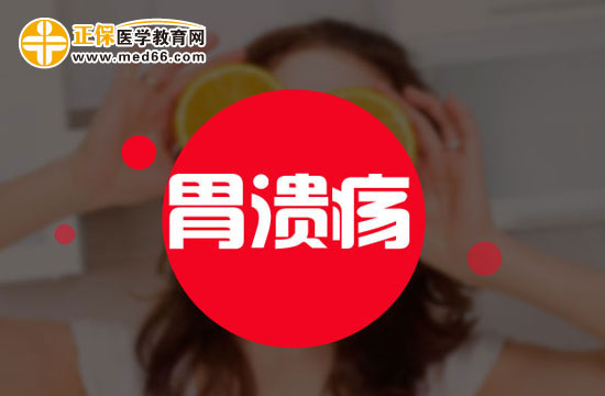 哪些情況會誘發(fā)胃潰瘍？