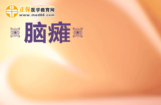 小兒腦癱的特點(diǎn)|常見(jiàn)癥狀有哪些？