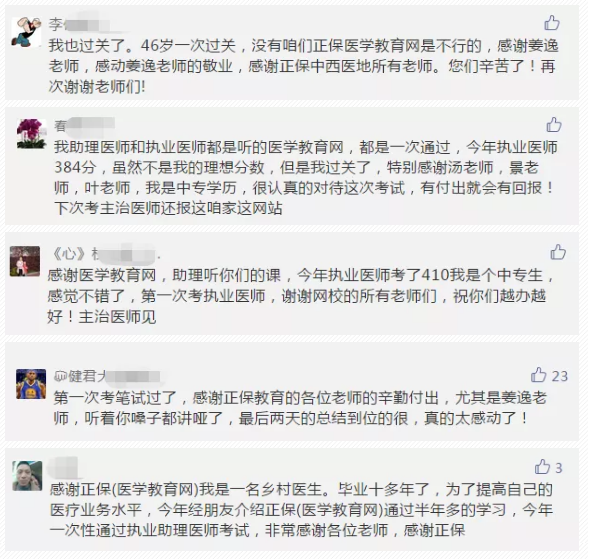 2018年臨床執(zhí)業(yè)醫(yī)師通過(guò)率低 快看他們是如何獲得高分的？