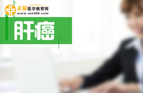 吃什么對(duì)肝癌患者有好處呢？