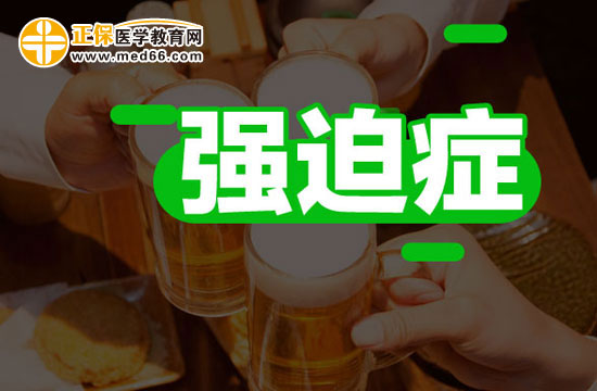 關(guān)于強(qiáng)迫型人格，你了解嗎？