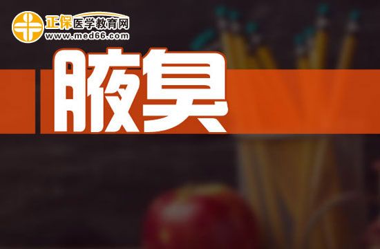 腋臭容易導(dǎo)致什么并發(fā)癥？