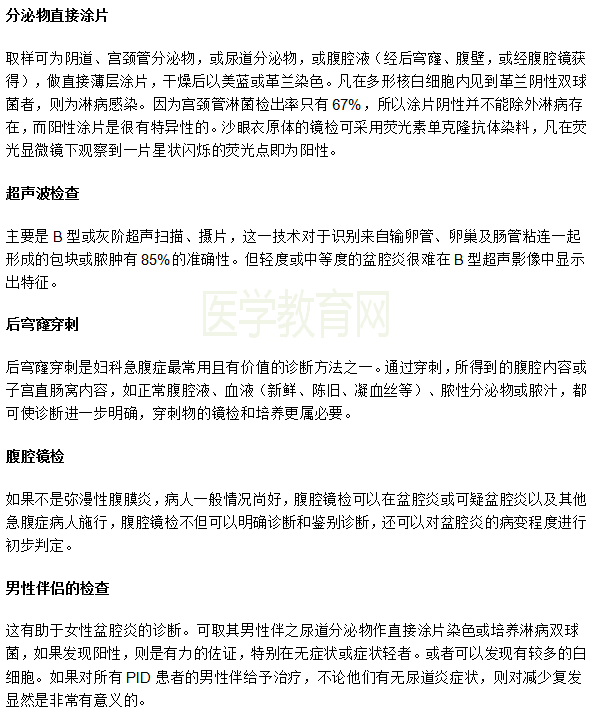 盆腔炎怎么檢查出來(lái)