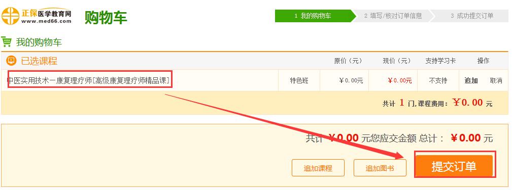高級(jí)康復(fù)理療師網(wǎng)絡(luò)課程竟然可以這么買？