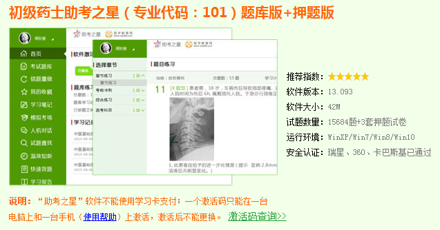 哪里有初級(jí)藥士模擬試題庫免費(fèi)下載？