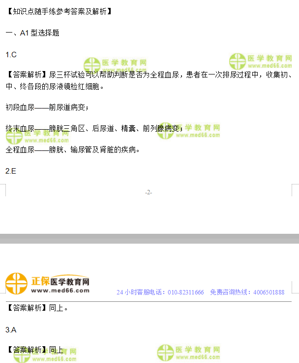 尿三杯試驗