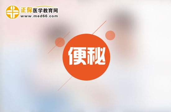 治療便秘：六個(gè)字就能解決！