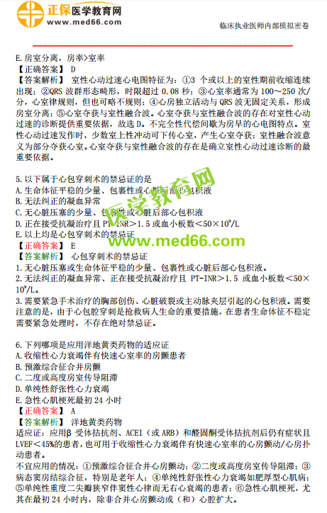 臨床執(zhí)業(yè)醫(yī)師模考測(cè)評(píng)
