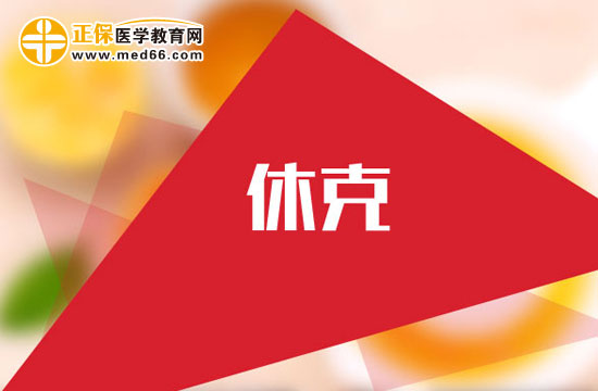     產(chǎn)后出血休克怎么回事？
