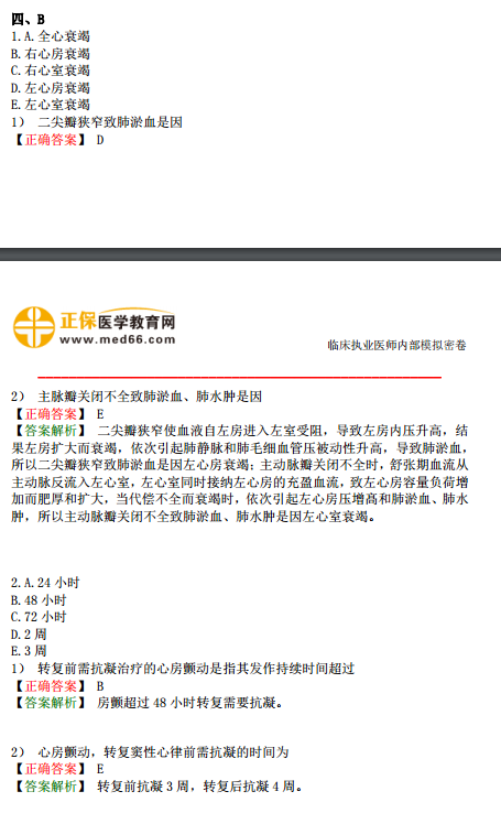 2019臨床執(zhí)業(yè)醫(yī)師?？荚嚲淼谝粏卧狟型題（完結(jié)）