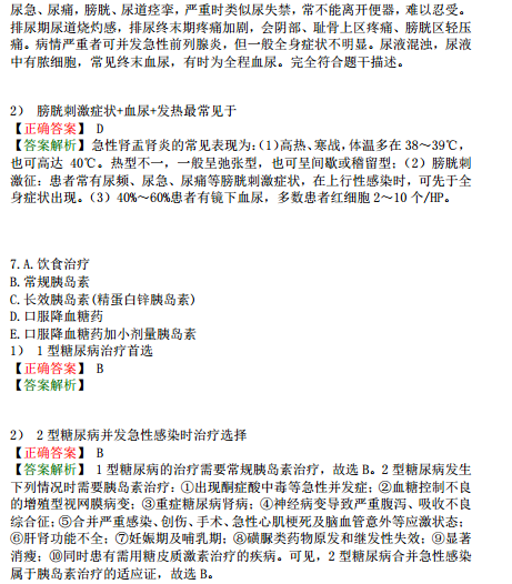 2019臨床執(zhí)業(yè)醫(yī)師?？荚嚲淼谝粏卧狟型題（完結(jié)）