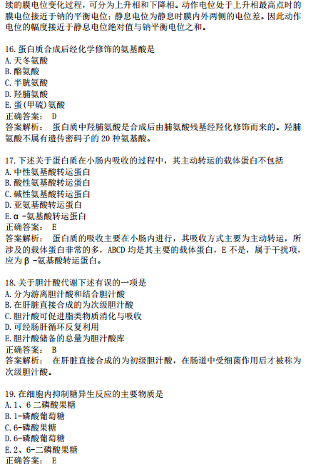 2019臨床執(zhí)業(yè)醫(yī)師?？荚嚲淼诙卧狝1型題（一）