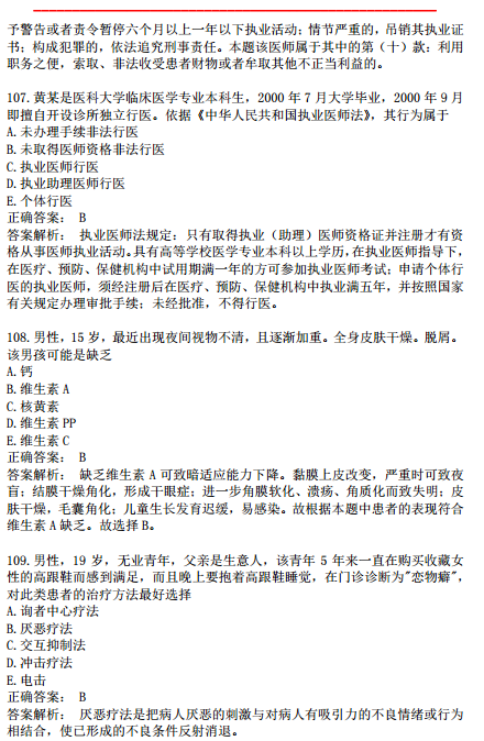 2019年臨床執(zhí)業(yè)醫(yī)師?？荚嚲淼诙卧狝1型題（七）