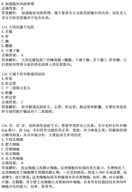 2019年臨床執(zhí)業(yè)醫(yī)師?？荚嚲淼诙卧狝1型題（七）