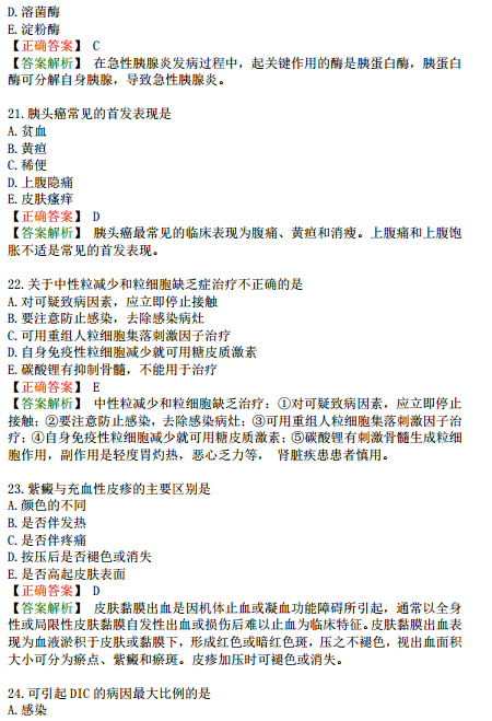 2019年臨床執(zhí)業(yè)醫(yī)師?？荚嚲淼谌龁卧狝1型題（二）