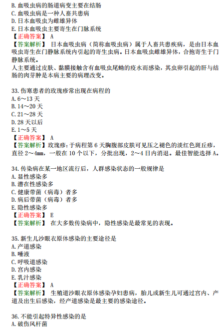 2019年臨床執(zhí)業(yè)醫(yī)師?？荚嚲淼谌龁卧狝1型題（二）