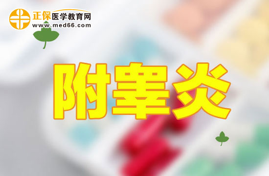 附睪炎的病因、鑒別診斷