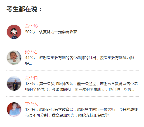 醫(yī)學(xué)教育網(wǎng)鄉(xiāng)村全科助理醫(yī)師輔導(dǎo)課程怎么樣？數(shù)據(jù)說話！