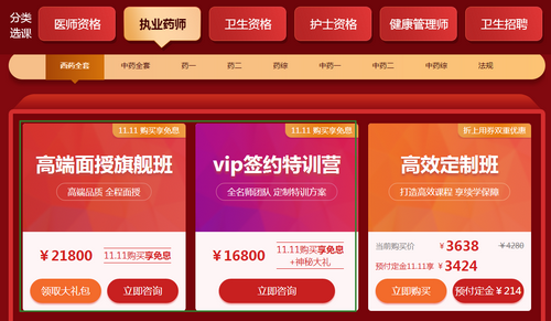 執(zhí)業(yè)藥師“爽”十一活動(dòng)全面開始，想省錢就來“爽”十一！