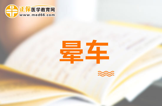 暈機(jī)/暈船/暈車？你該怎么辦？