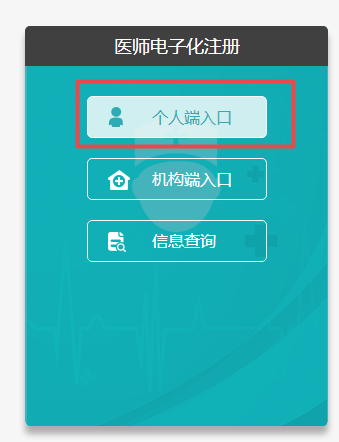 2019年口腔執(zhí)業(yè)醫(yī)師電子化首次注冊流程圖解！